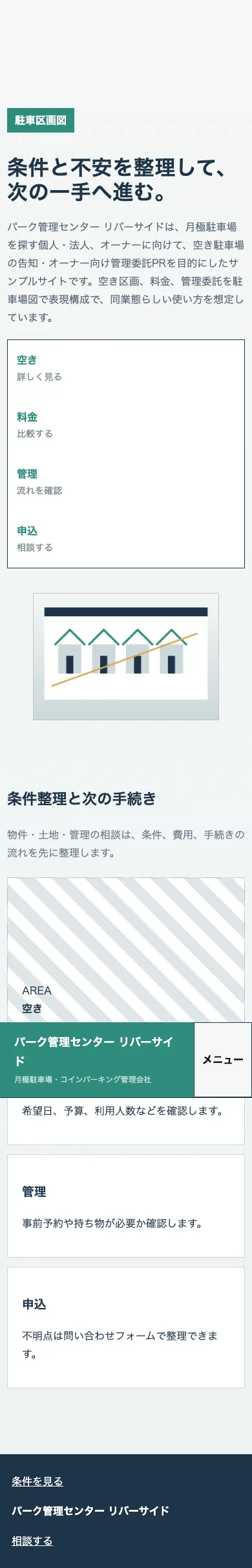 パーク管理センター リバーサイド - SP全画面