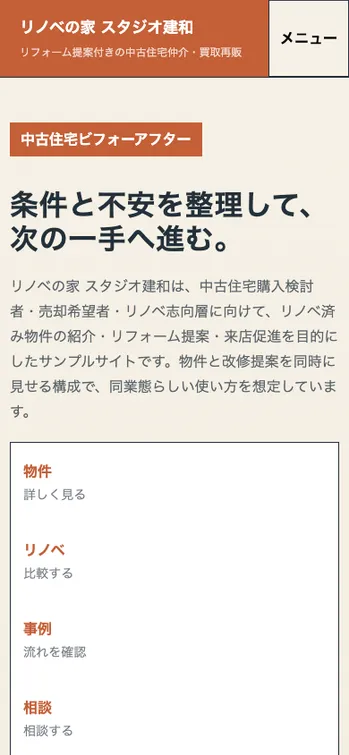リノベの家 スタジオ建和 - SP表示（上部）