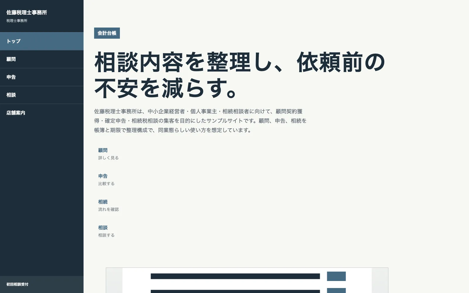 佐藤税理士事務所 - PC表示