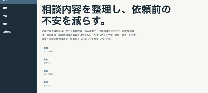 佐藤税理士事務所