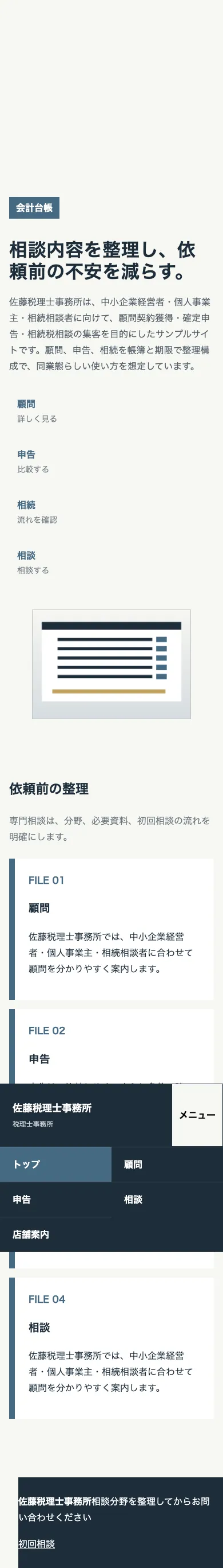 佐藤税理士事務所 - SP全画面