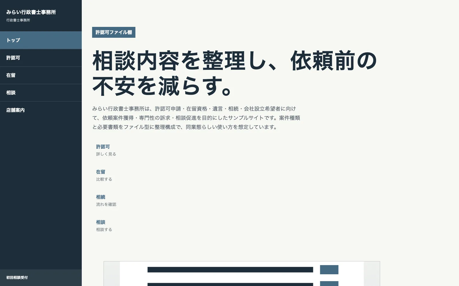 みらい行政書士事務所 - PC表示