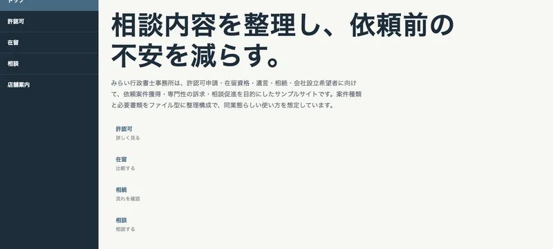 みらい行政書士事務所