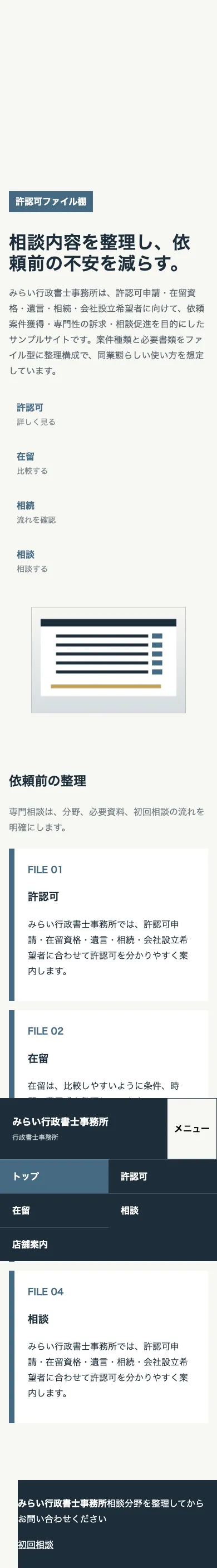 みらい行政書士事務所 - SP全画面