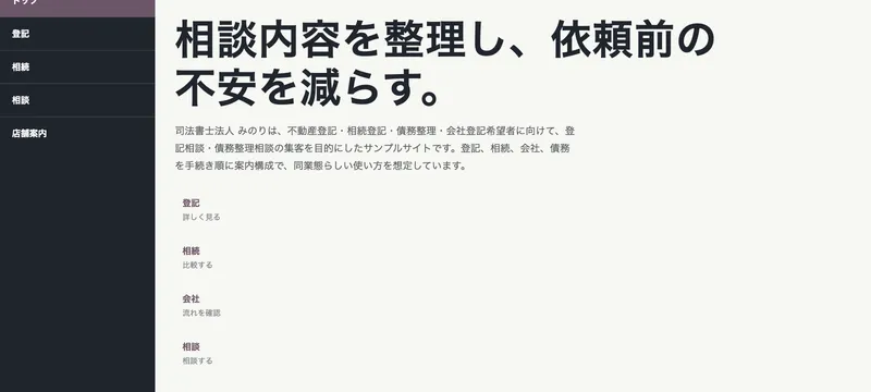 司法書士法人 みのり