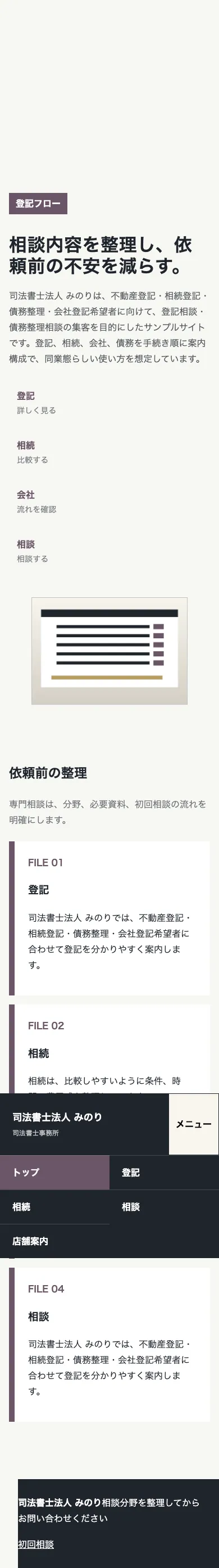 司法書士法人 みのり - SP全画面