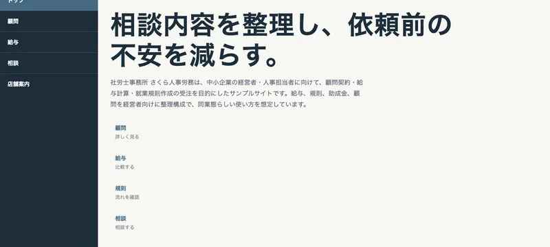 社労士事務所 さくら人事労務