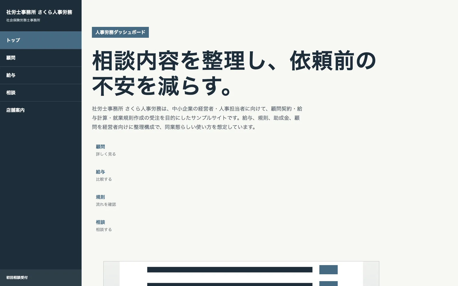 社労士事務所 さくら人事労務 - PC表示