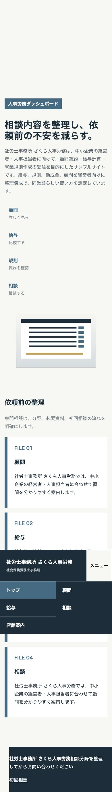 社労士事務所 さくら人事労務 - SP全画面