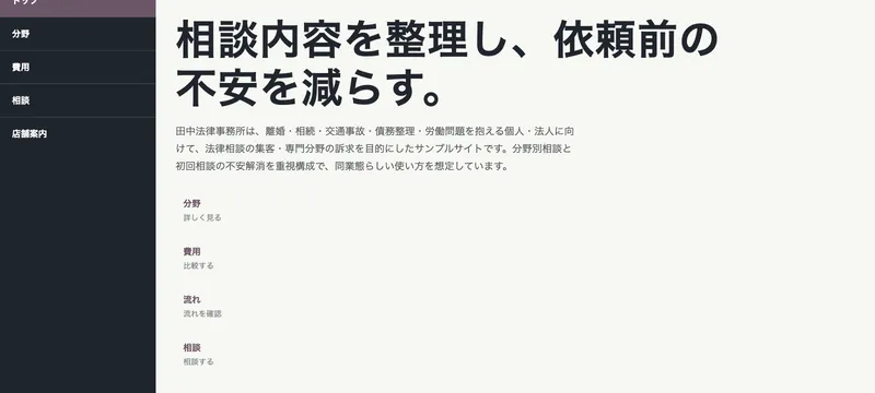 田中法律事務所