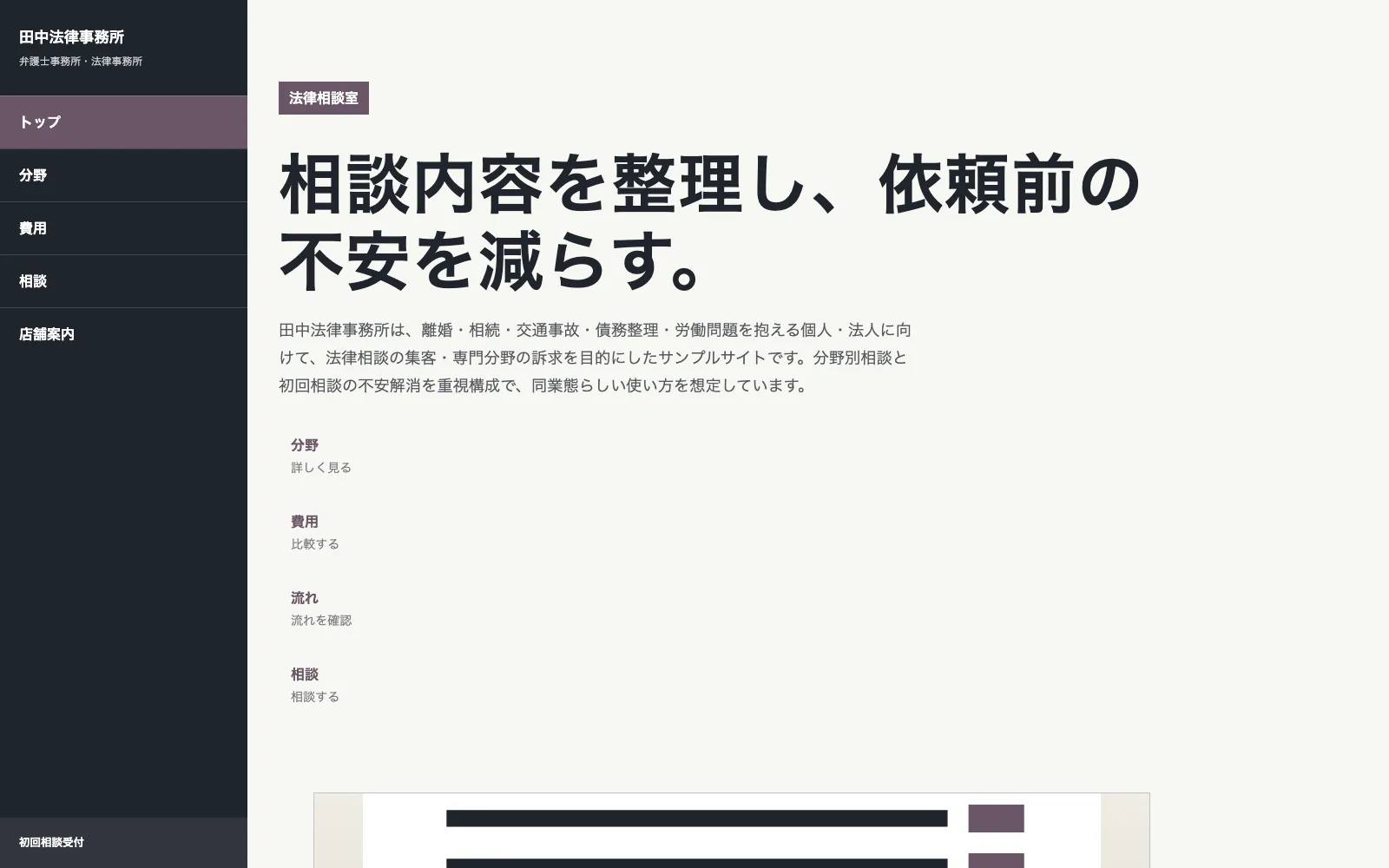 田中法律事務所 - PC表示