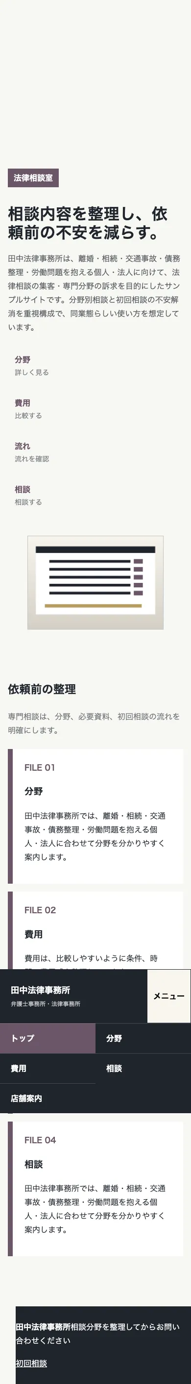 田中法律事務所 - SP全画面