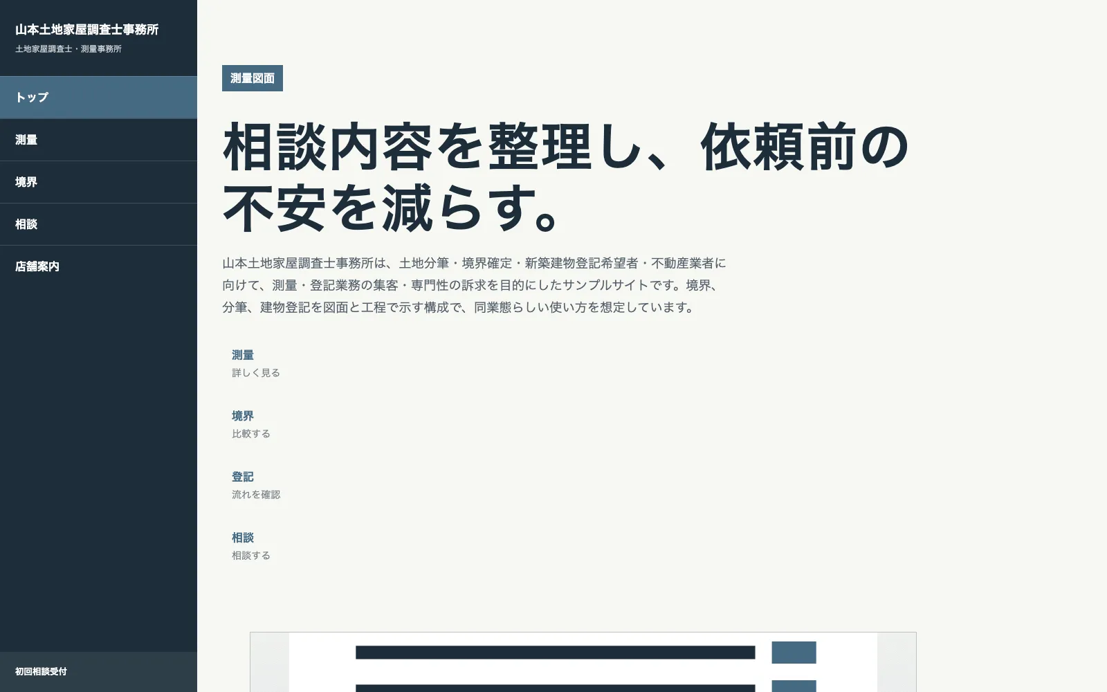 山本土地家屋調査士事務所 - PC表示