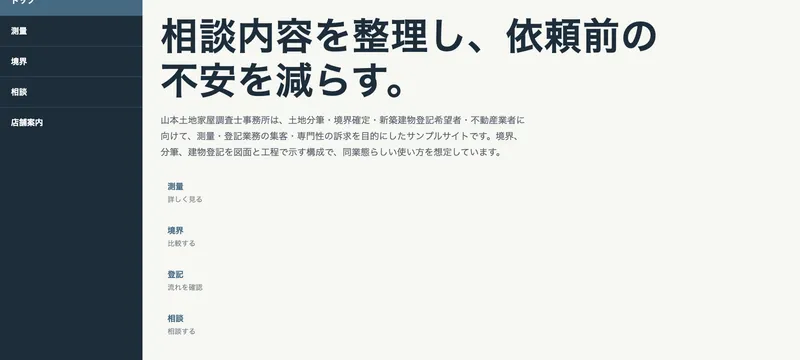 山本土地家屋調査士事務所