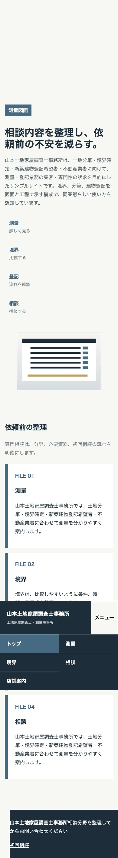 山本土地家屋調査士事務所 - SP全画面