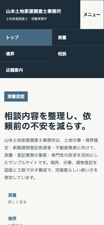 山本土地家屋調査士事務所 - SP表示（上部）