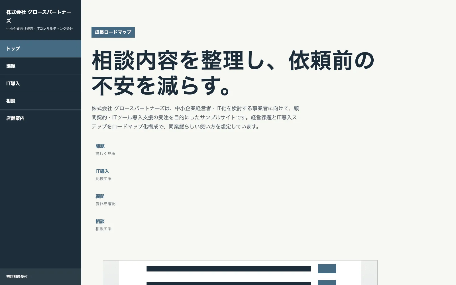 株式会社 グロースパートナーズ - PC表示