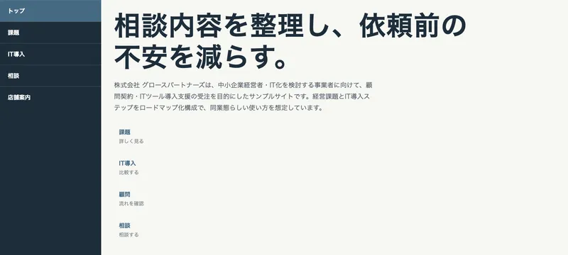 株式会社 グロースパートナーズ