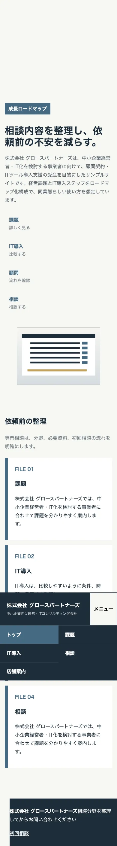 株式会社 グロースパートナーズ - SP全画面
