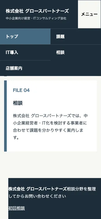 株式会社 グロースパートナーズ - SP表示（下部）