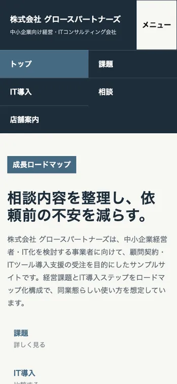 株式会社 グロースパートナーズ - SP表示（上部）