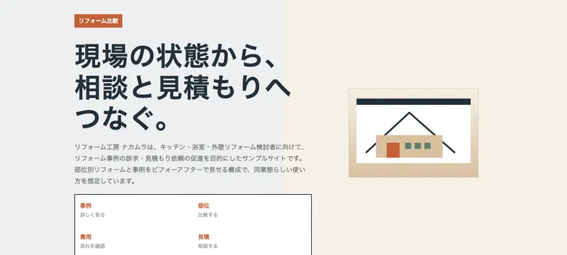 リフォーム工房 ナカムラ