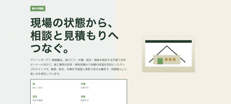 グリーンガーデン 緑樹園