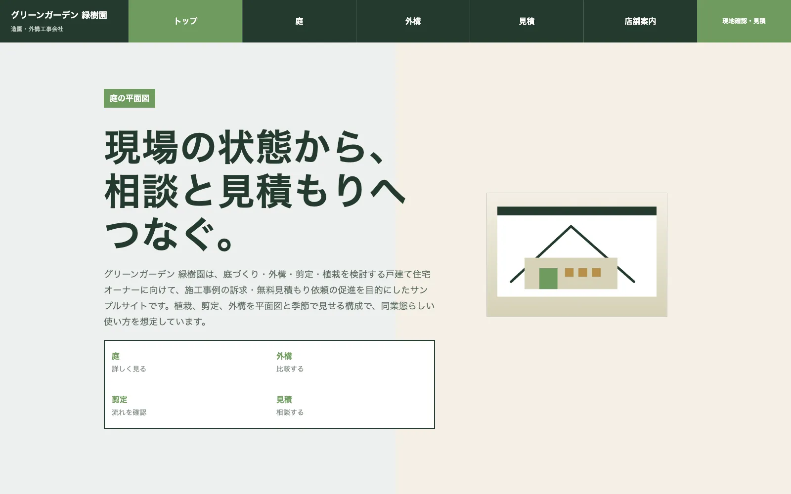 グリーンガーデン 緑樹園 - PC表示