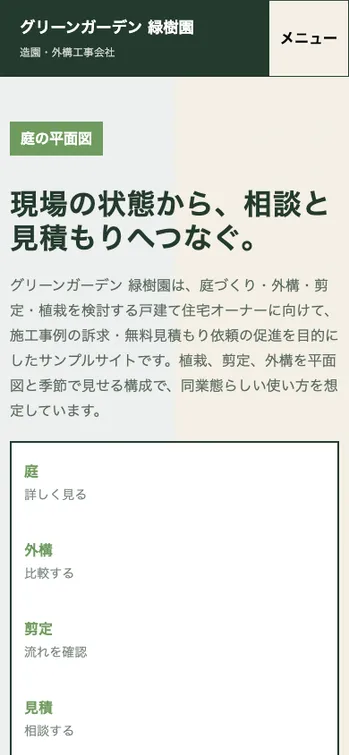 グリーンガーデン 緑樹園 - SP表示（上部）