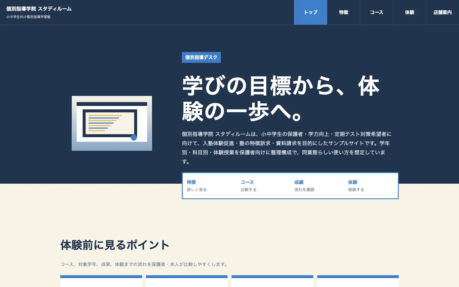 個別指導学院 スタディルーム - PC表示