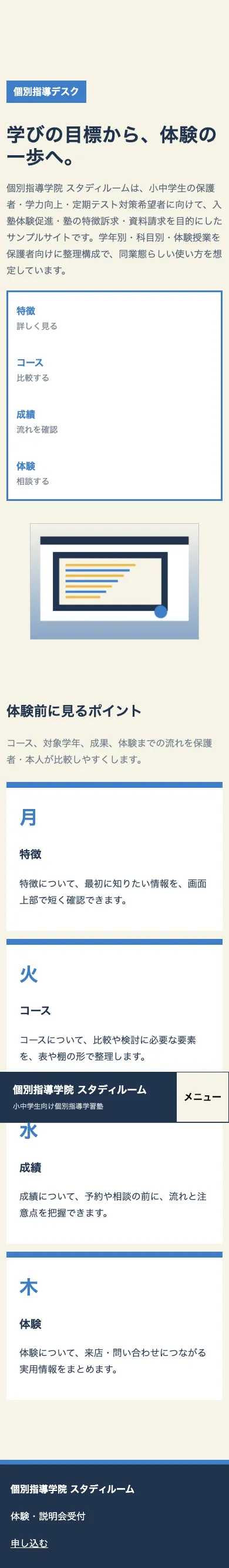 個別指導学院 スタディルーム - SP全画面