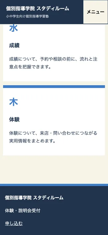 個別指導学院 スタディルーム - SP表示（下部）