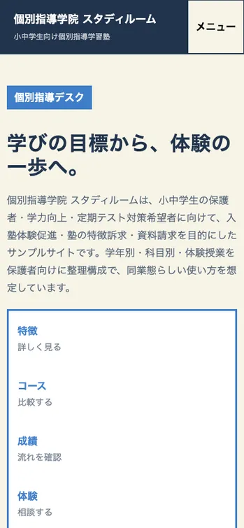 個別指導学院 スタディルーム - SP表示（上部）