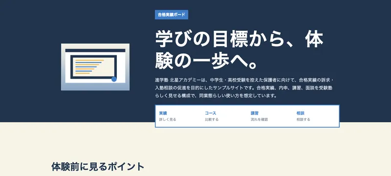 進学塾 北星アカデミー