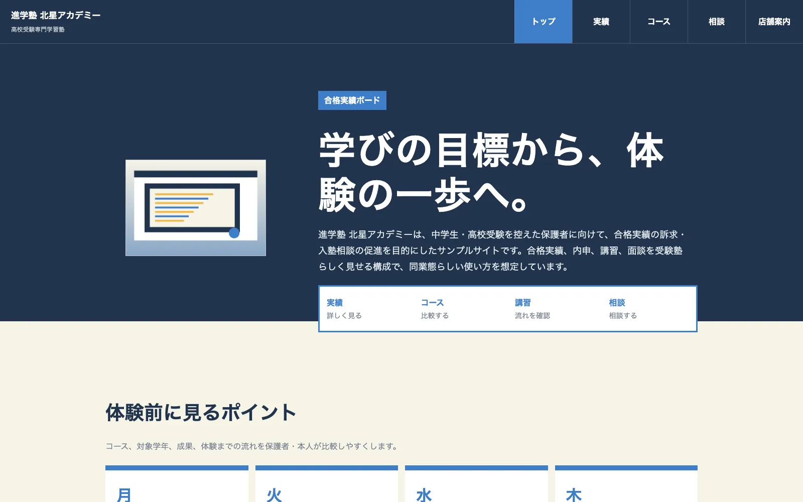進学塾 北星アカデミー - PC表示