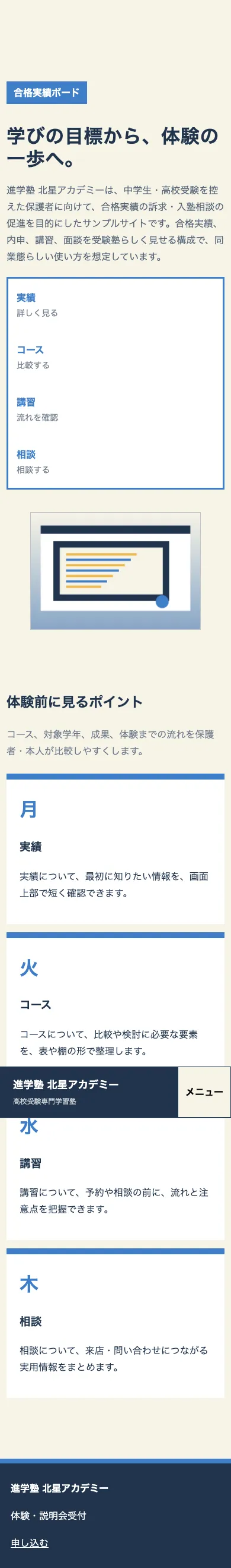 進学塾 北星アカデミー - SP全画面