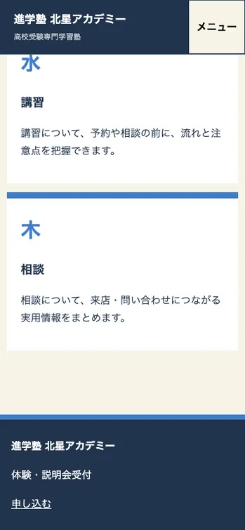 進学塾 北星アカデミー - SP表示（下部）