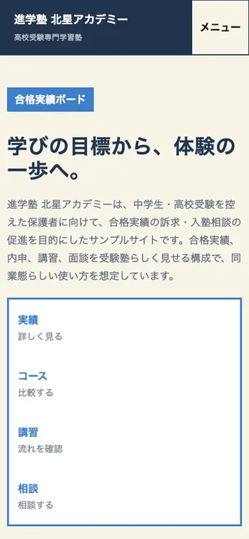 進学塾 北星アカデミー - SP表示（上部）