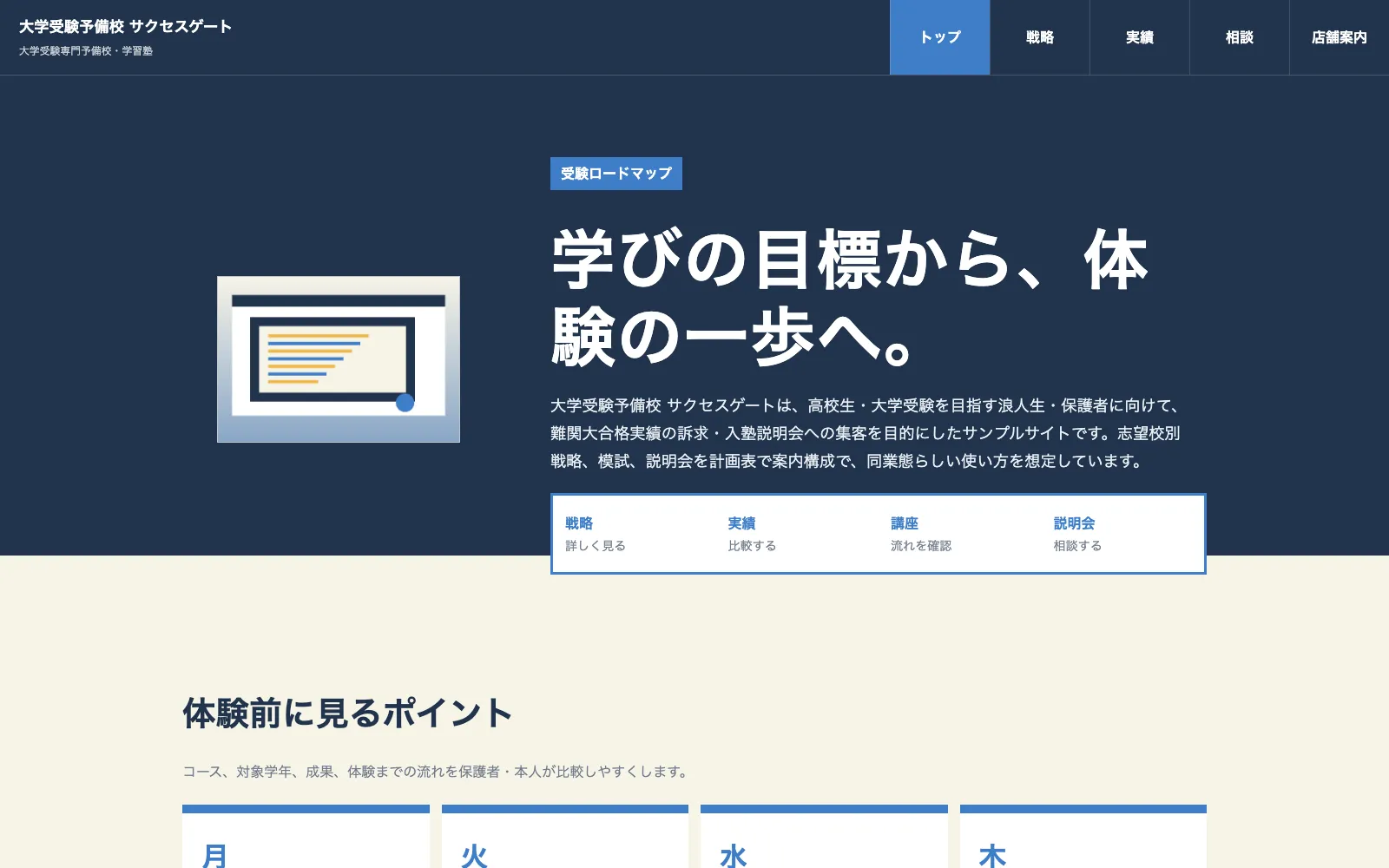 大学受験予備校 サクセスゲート - PC表示