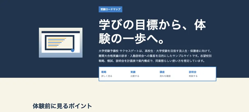 大学受験予備校 サクセスゲート