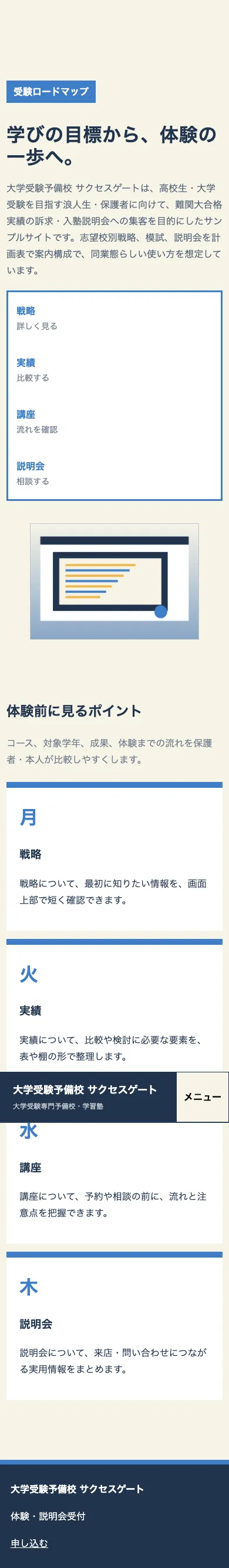 大学受験予備校 サクセスゲート - SP全画面