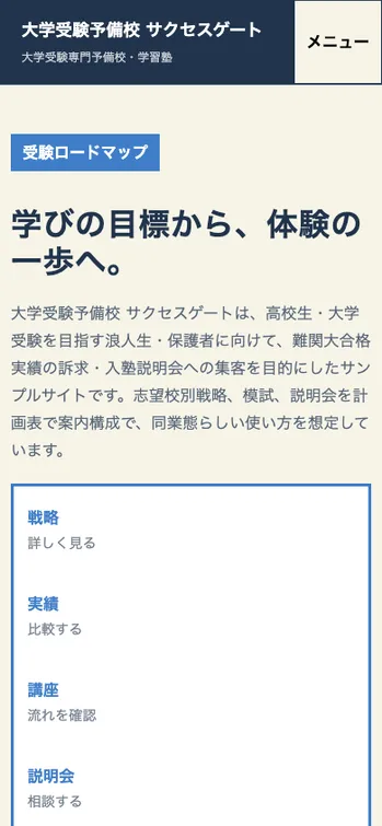 大学受験予備校 サクセスゲート - SP表示（上部）