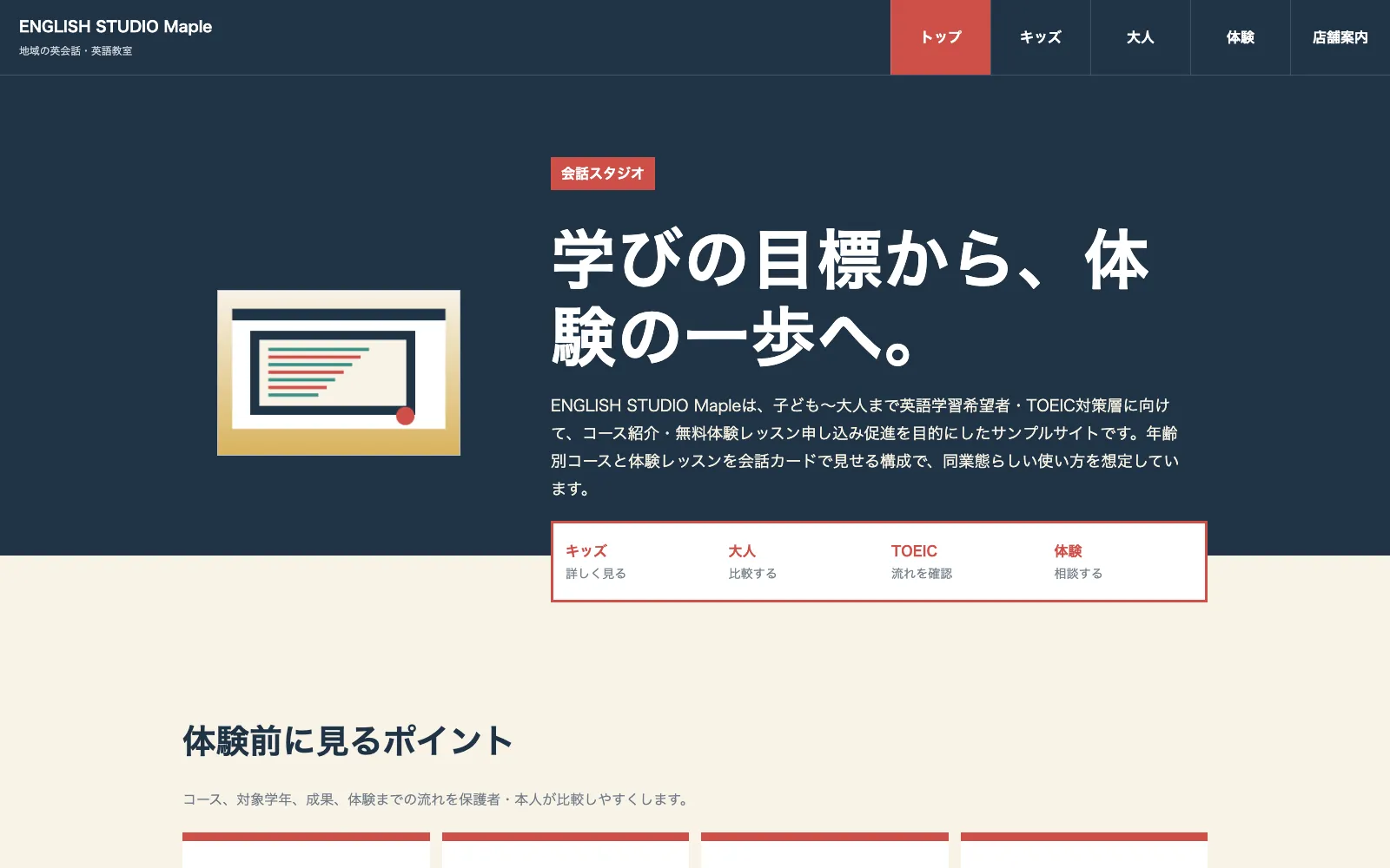 ENGLISH STUDIO Maple - PC表示
