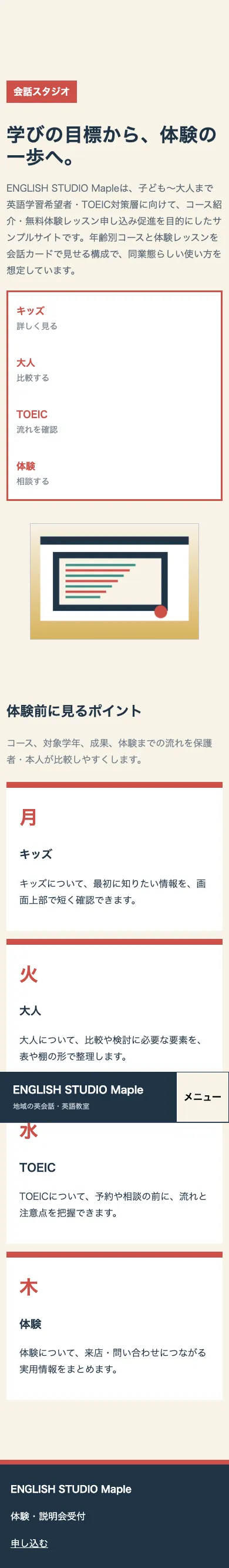 ENGLISH STUDIO Maple - SP全画面