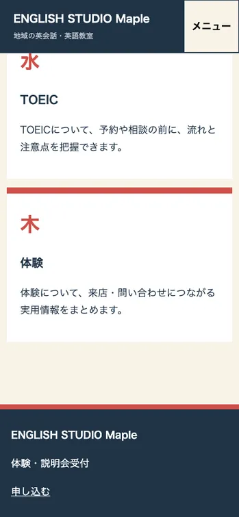 ENGLISH STUDIO Maple - SP表示（下部）