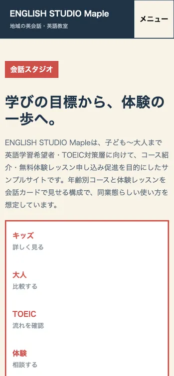 ENGLISH STUDIO Maple - SP表示（上部）