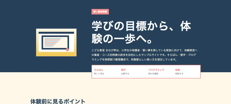 こども教室 まなび亭