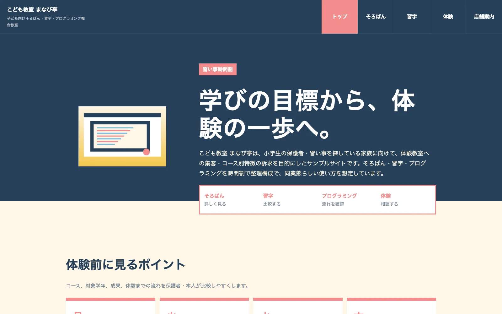 こども教室 まなび亭 - PC表示