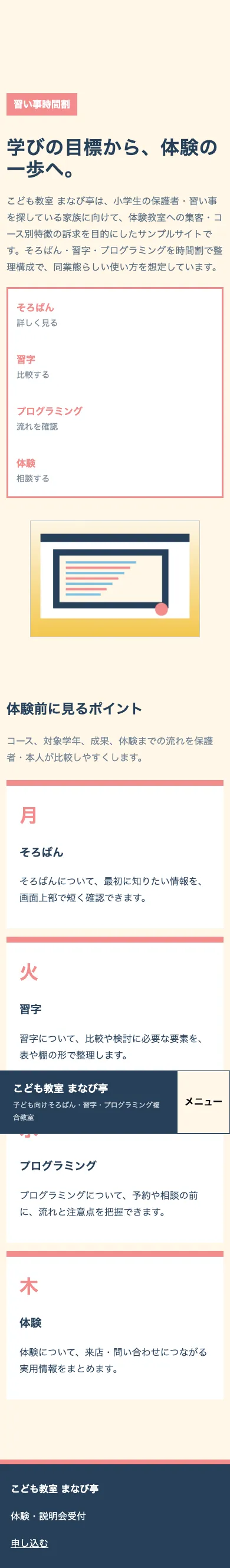 こども教室 まなび亭 - SP全画面