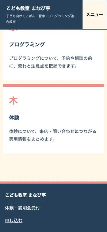 こども教室 まなび亭 - SP表示（下部）